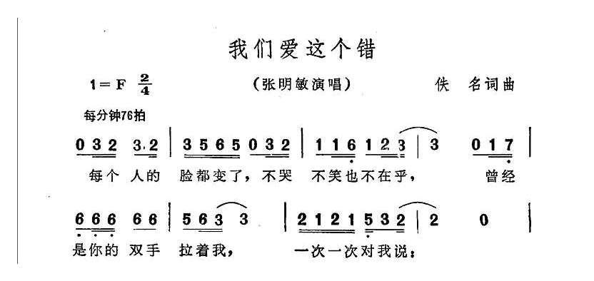 我们爱这个错