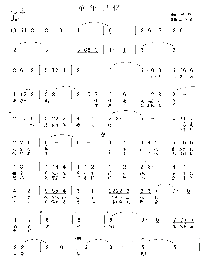 童年记忆
