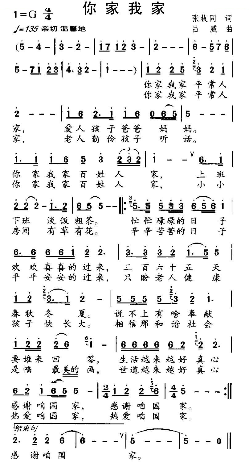 你家我家