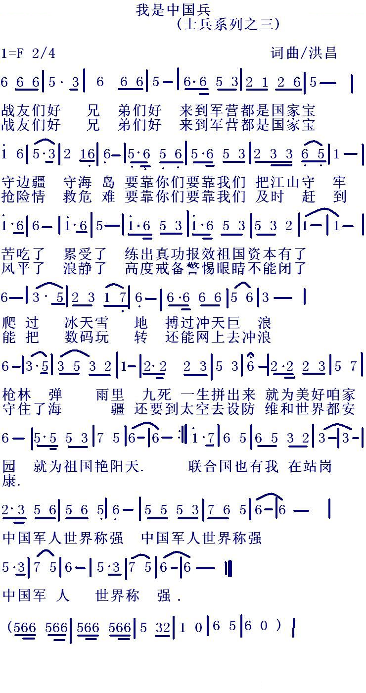 我是中国兵