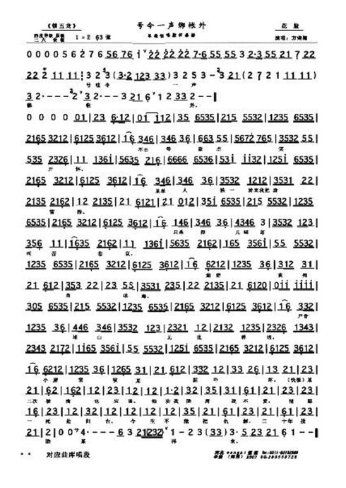 锁五龙--号令一声绑帐外（方荣翔）