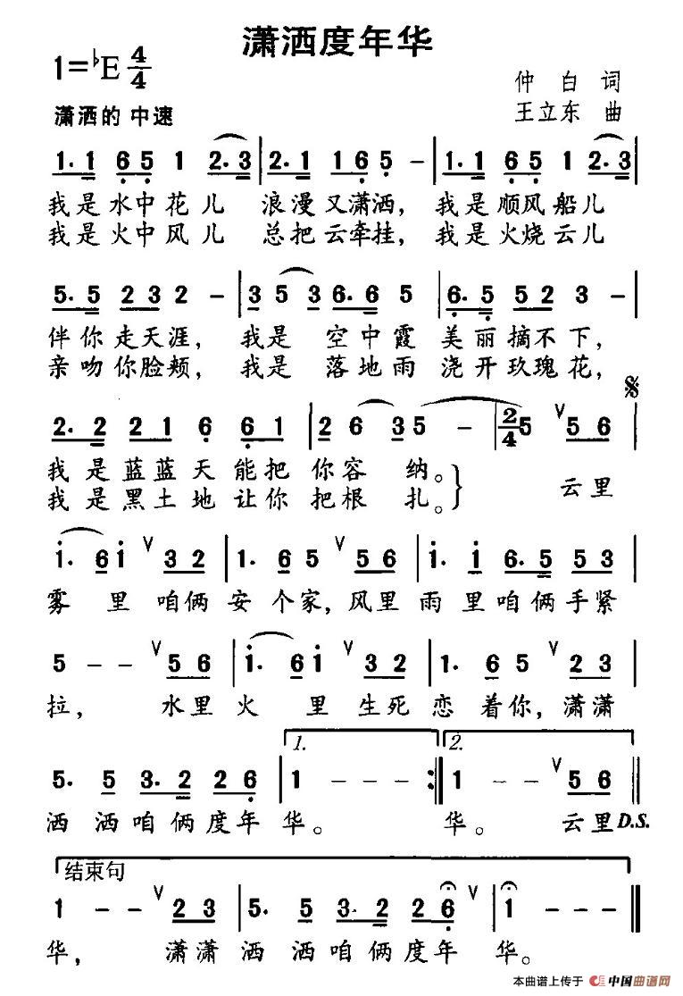潇洒度年华