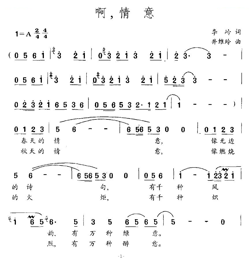 啊，情意