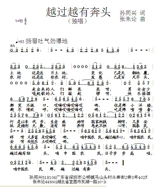 越过越有奔头