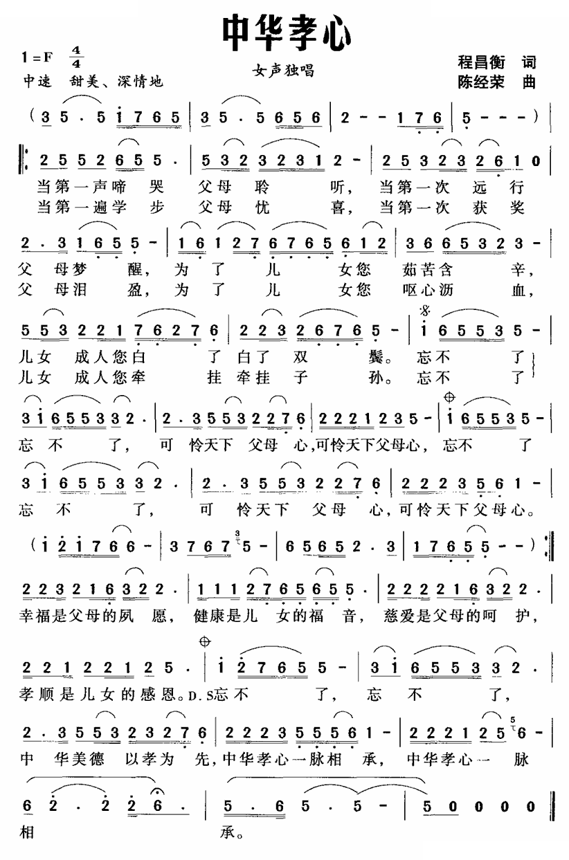 中华孝心