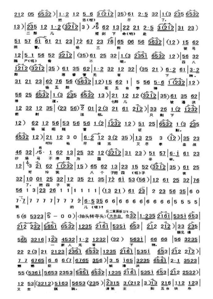 (剪转)杨家将.碰碑--叹杨家秉忠心大宋扶保（张克）