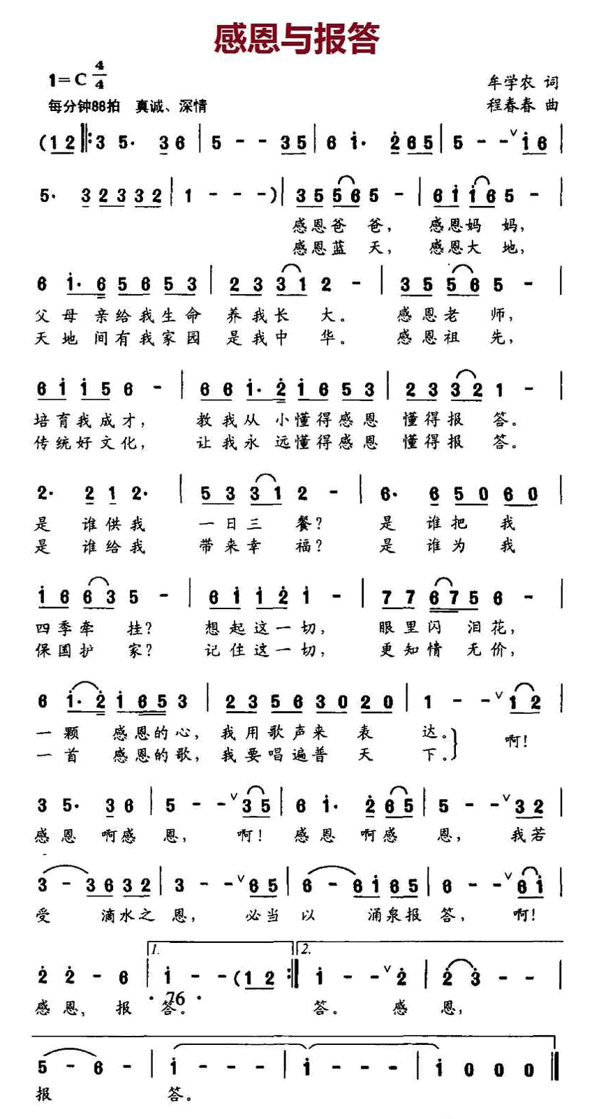 感恩与报答 
