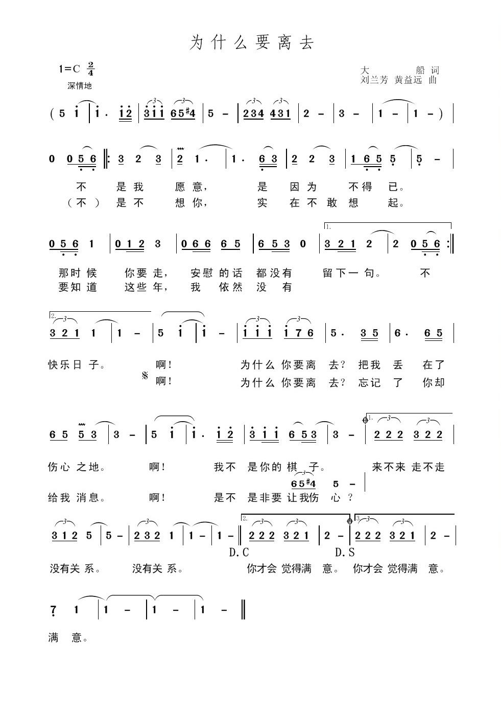 为什么要离去 