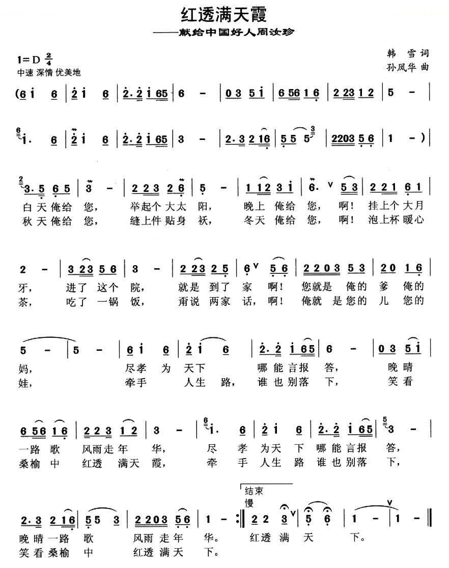 红透满天霞