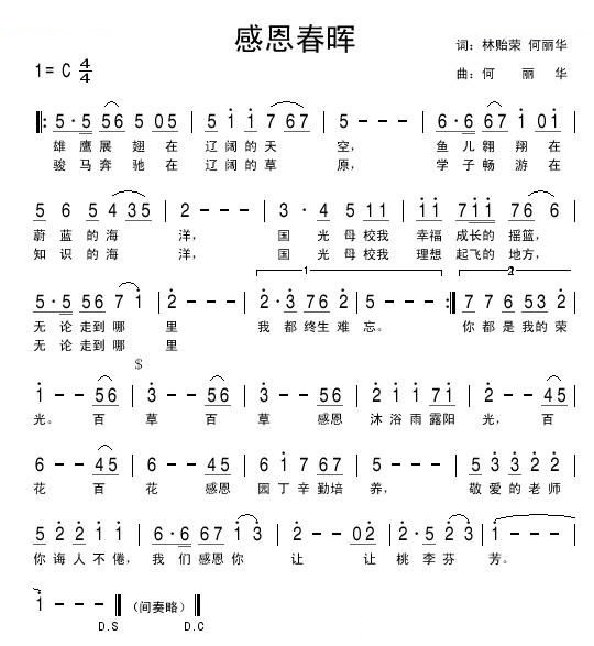 感恩春晖
