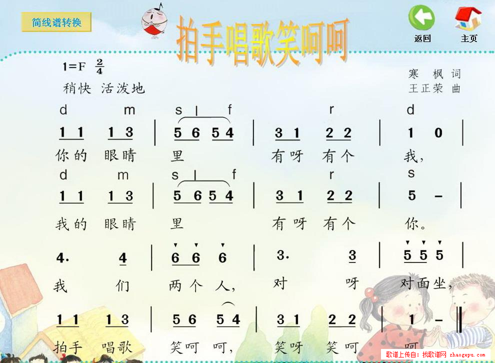 拍手唱歌笑呵呵