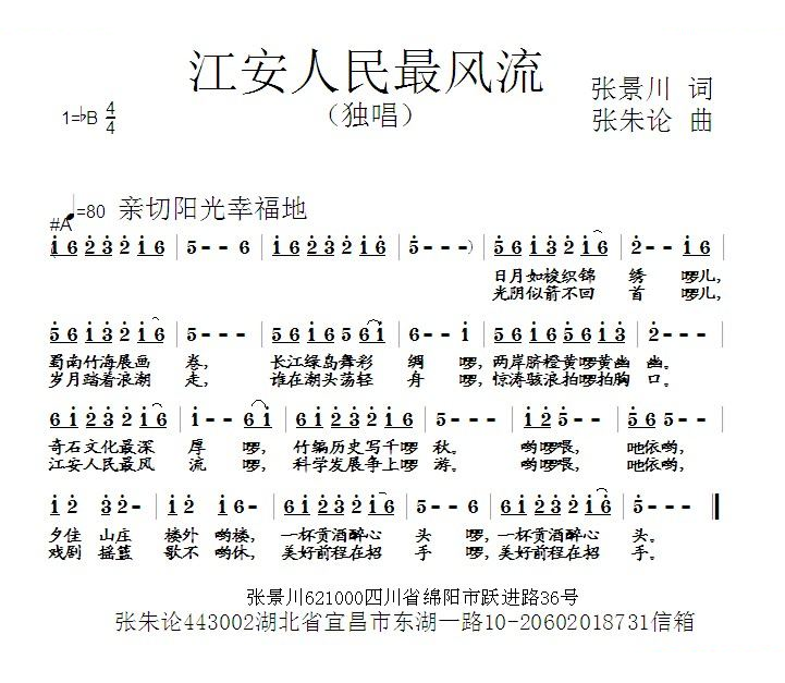 江安人民最风流