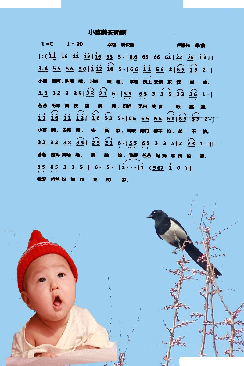 小喜鹊安新家