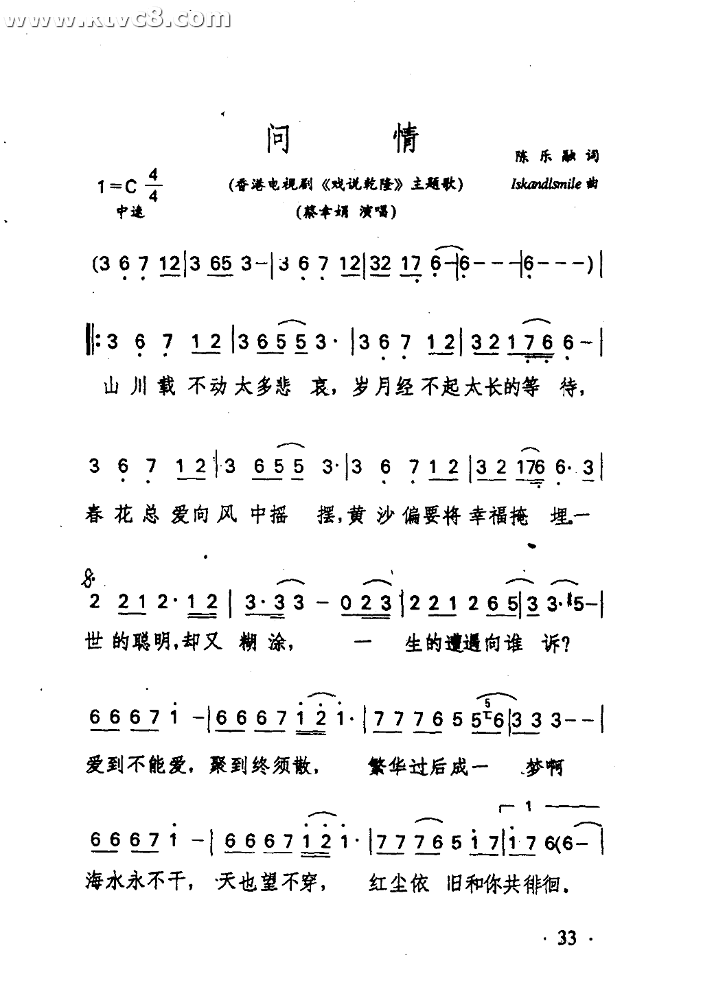 问情戏说乾隆主题歌
