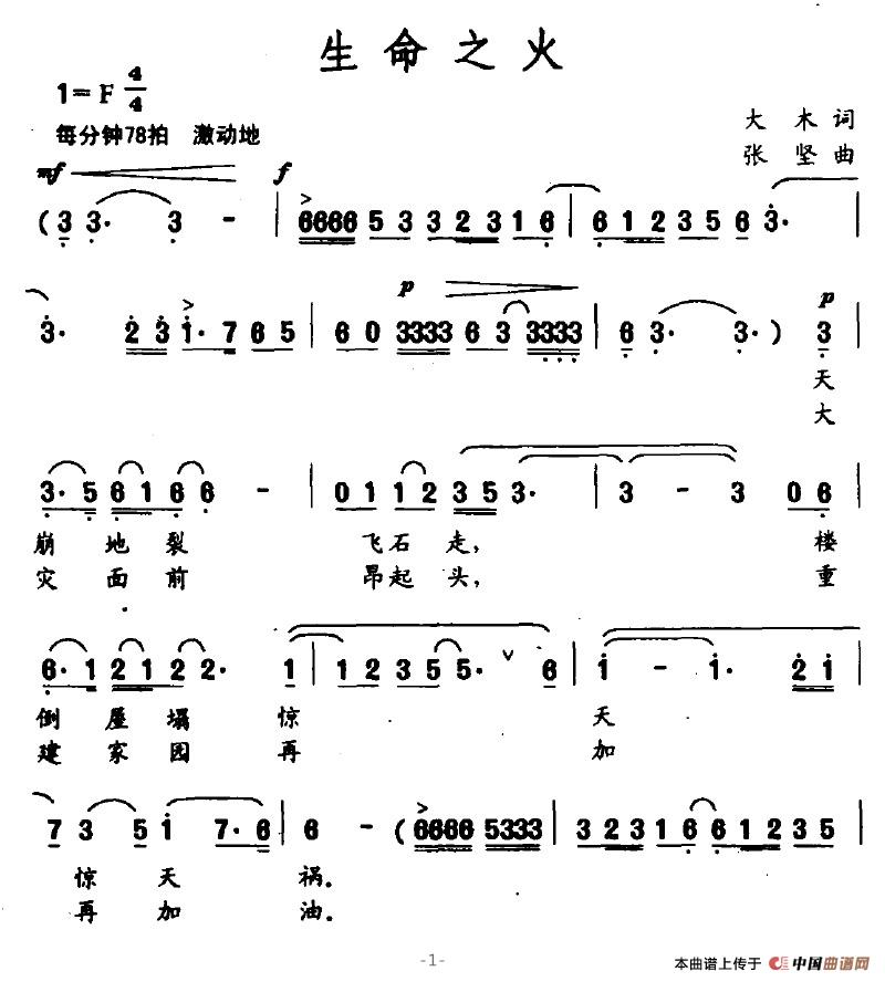 生命之火