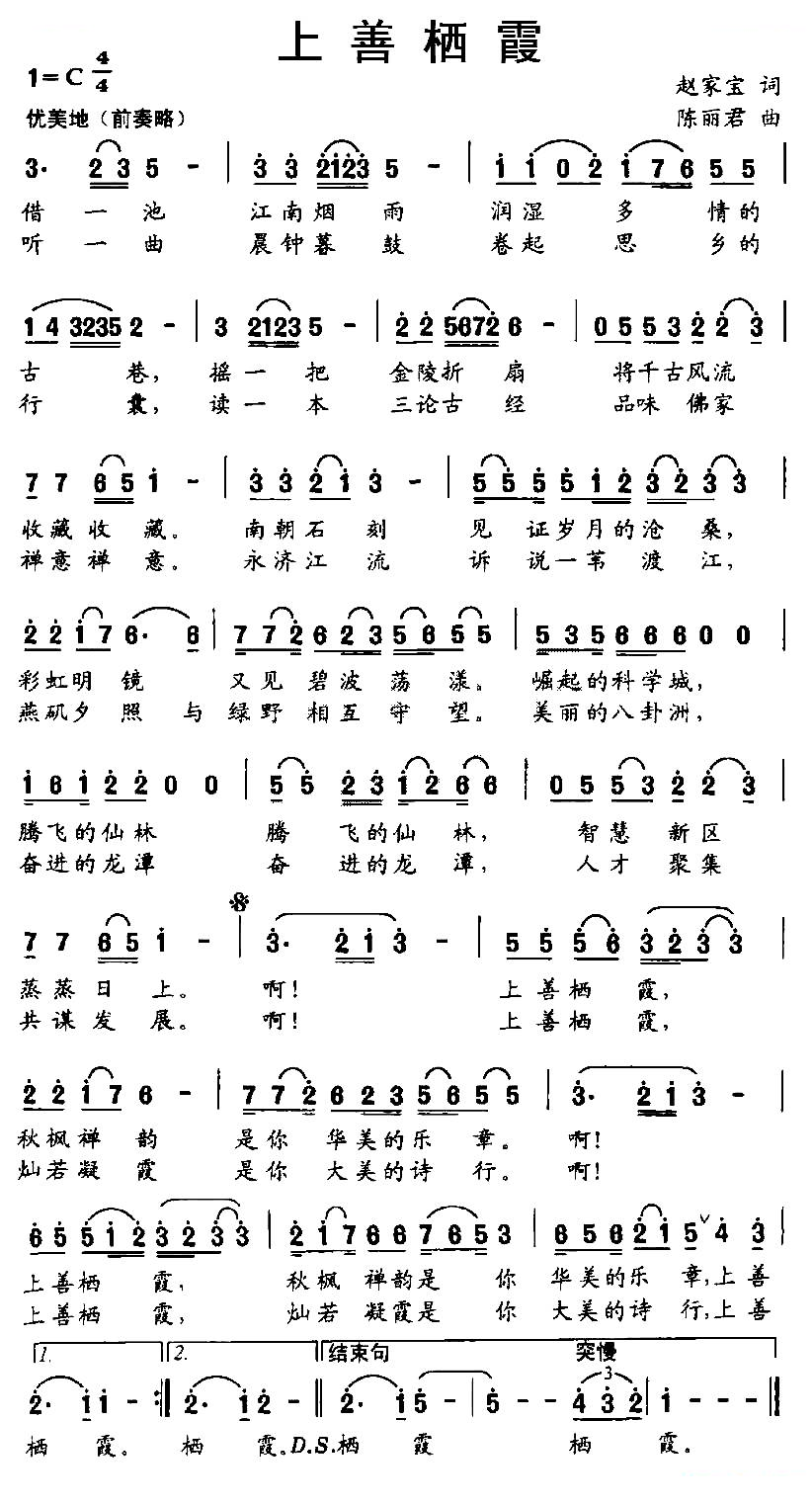 上善栖霞