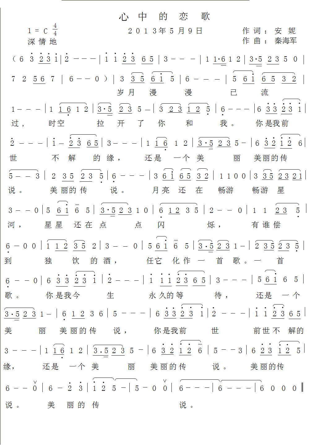 心中的恋歌 