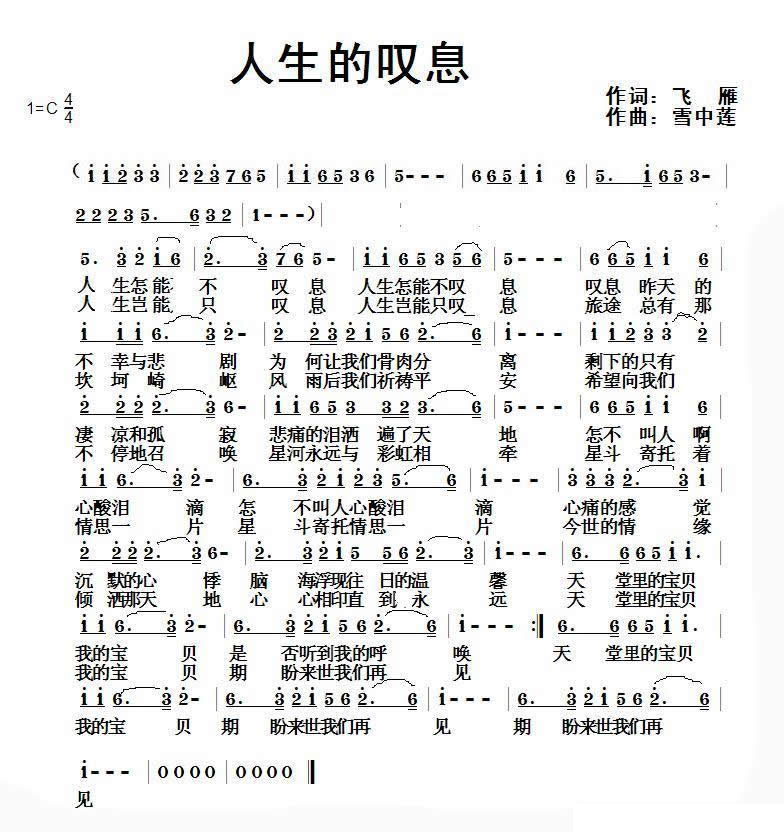 人生的叹息