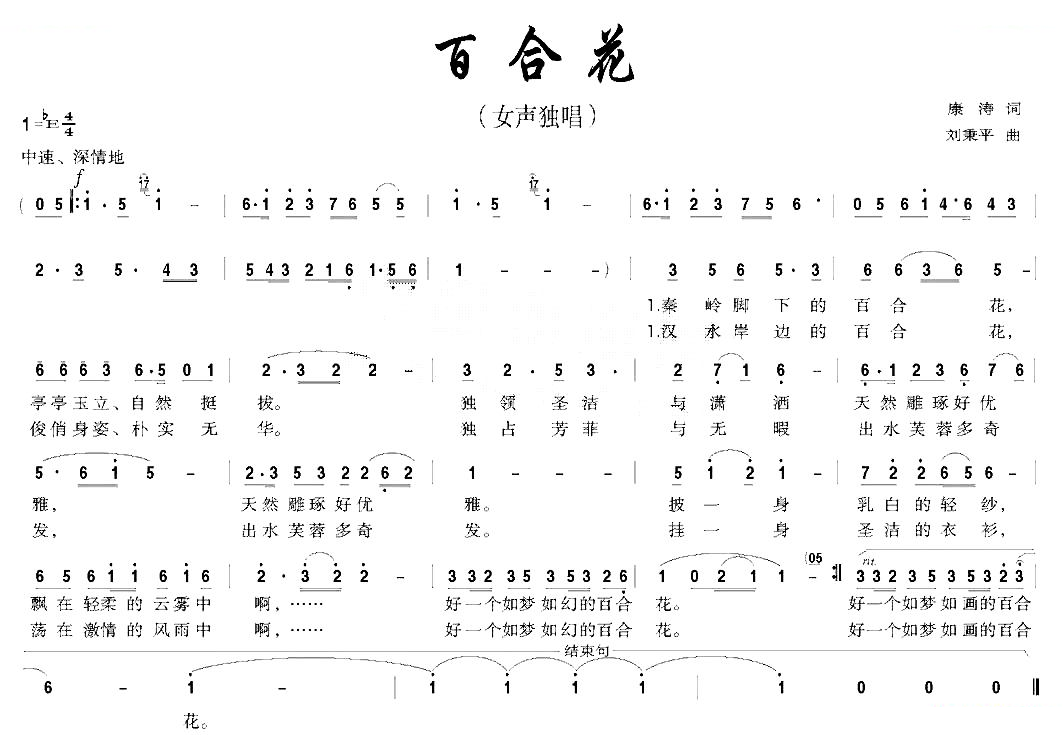 百合花