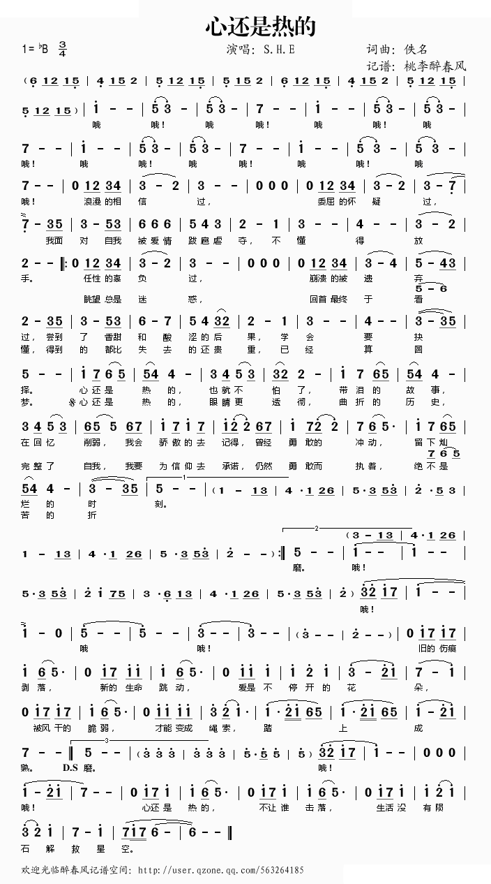 心还是热的