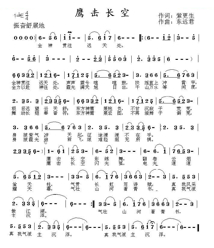 鹰击长空