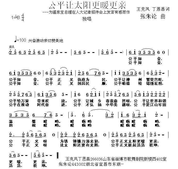 公平正义太阳更亲
