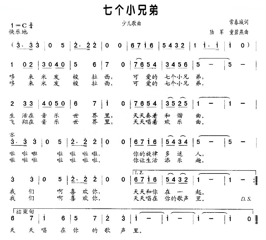 七个小兄弟