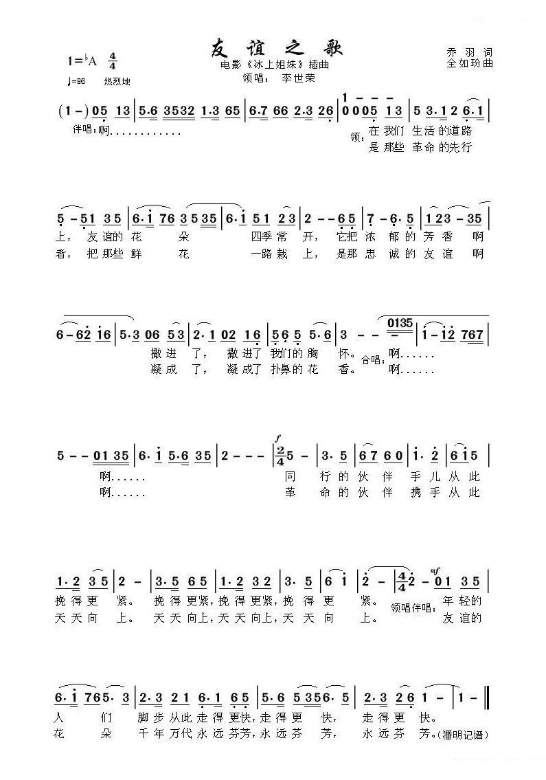 友谊之歌电影“冰上姐妹”插曲