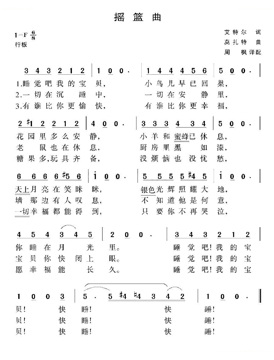[奥地利]摇篮曲（艾特尔词 莫扎特曲）