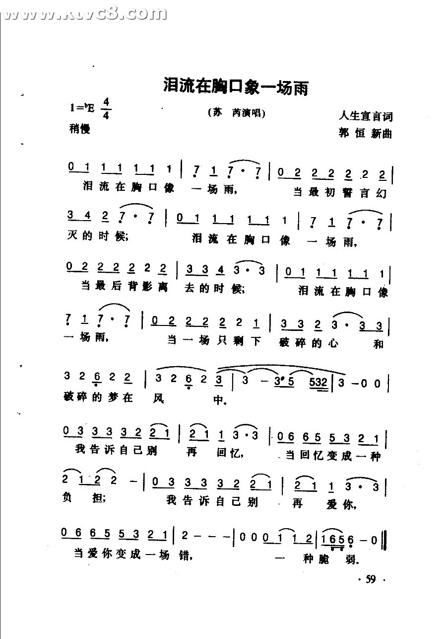 泪流在胸口象场雨