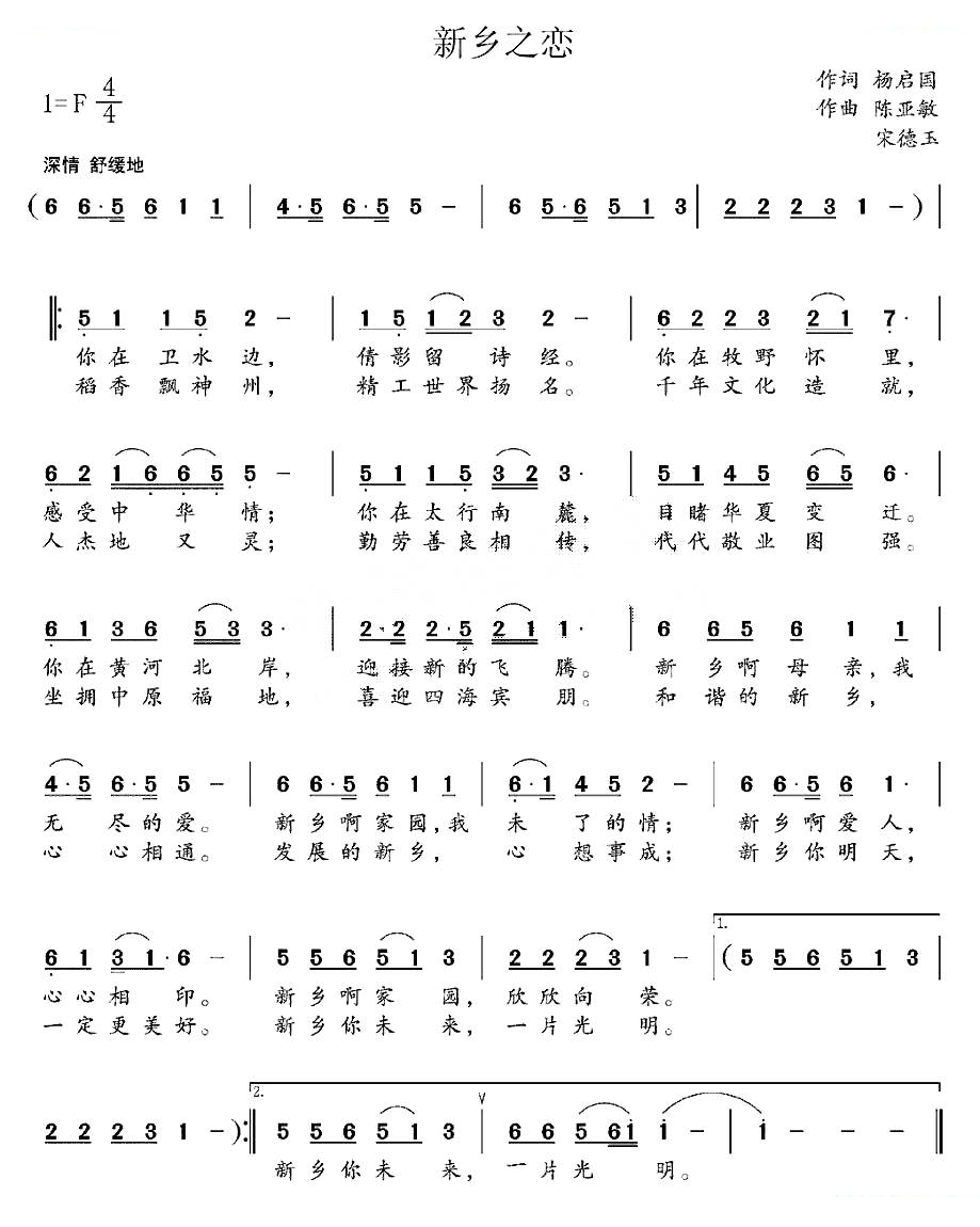 新乡之恋