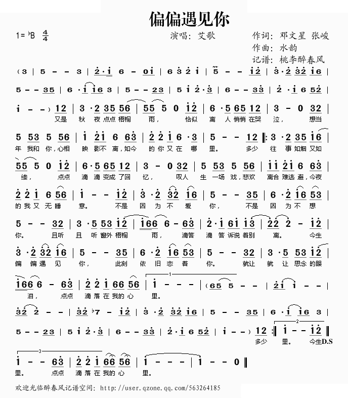 偏偏遇见你