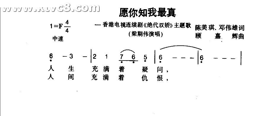 愿你知我最真绝代双骄主题曲