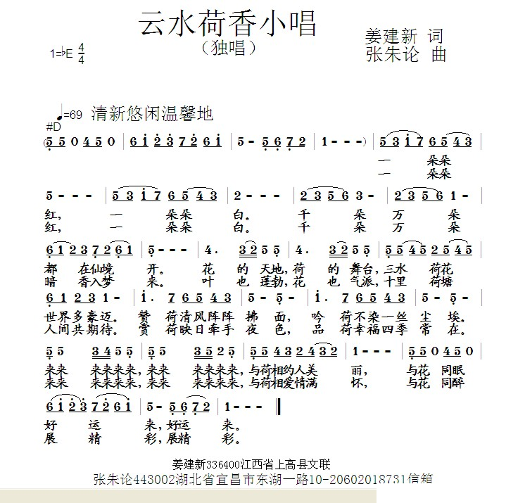 云水荷香小唱