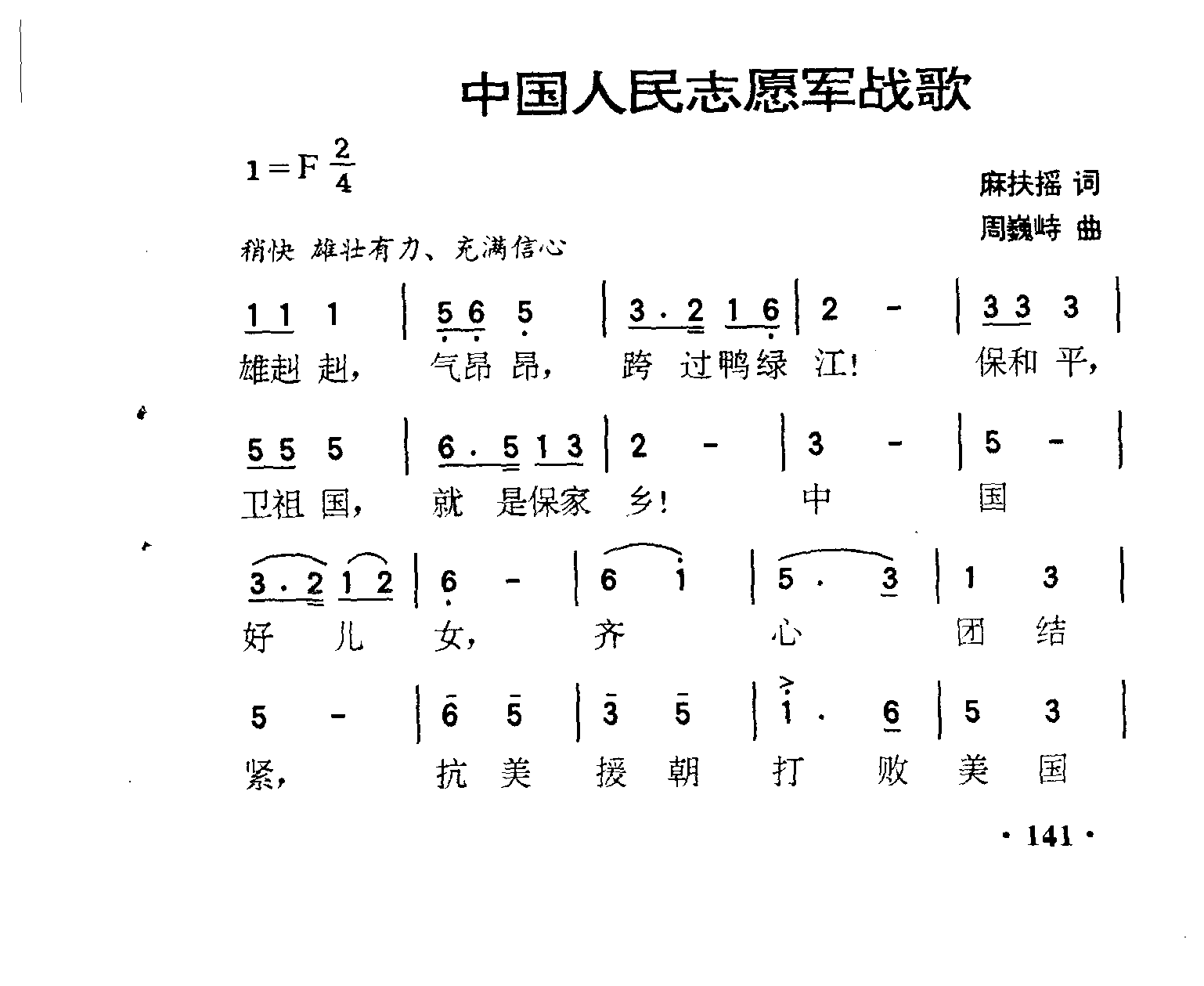 中国人民志愿军战歌