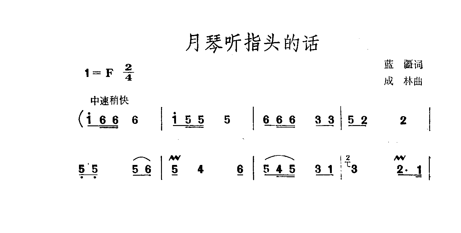月琴听指头的话