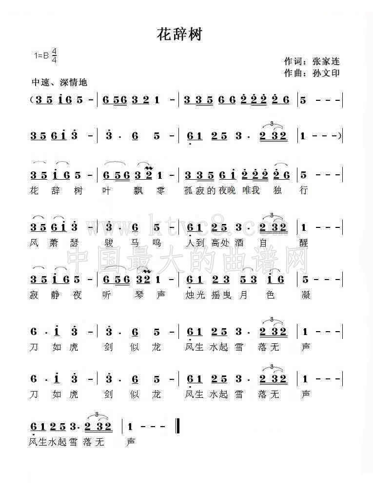 花辞树 