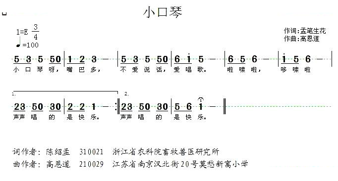 小口琴（孟笔生花词 高恩道曲）