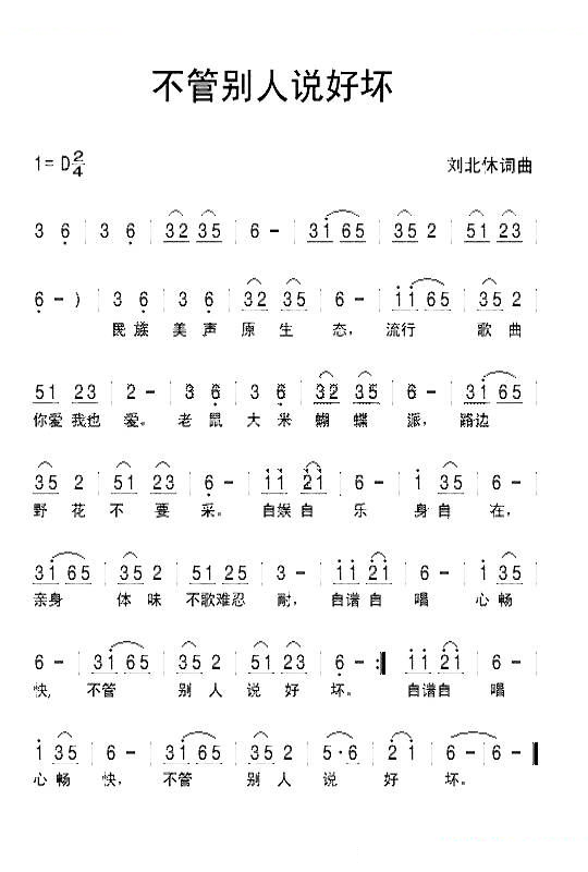 不管别人说好坏