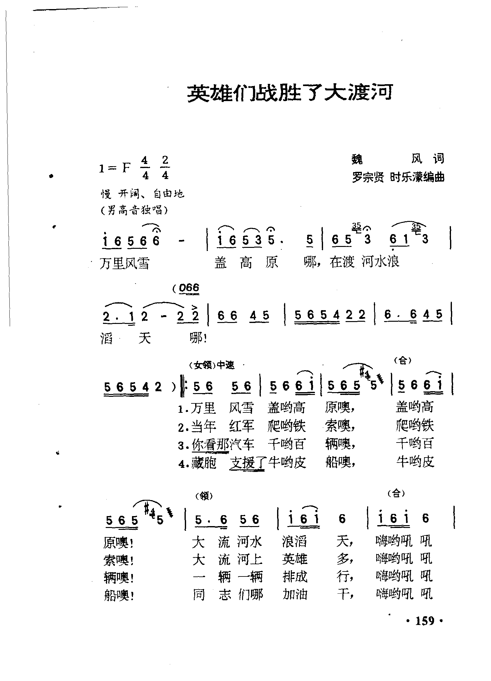 英雄们战胜了大渡河