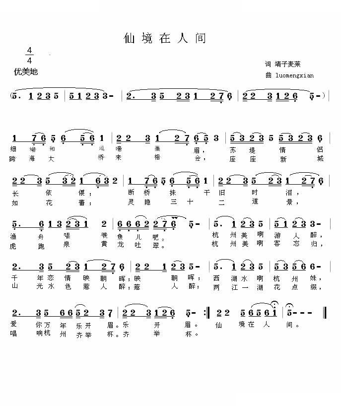 仙境在人间