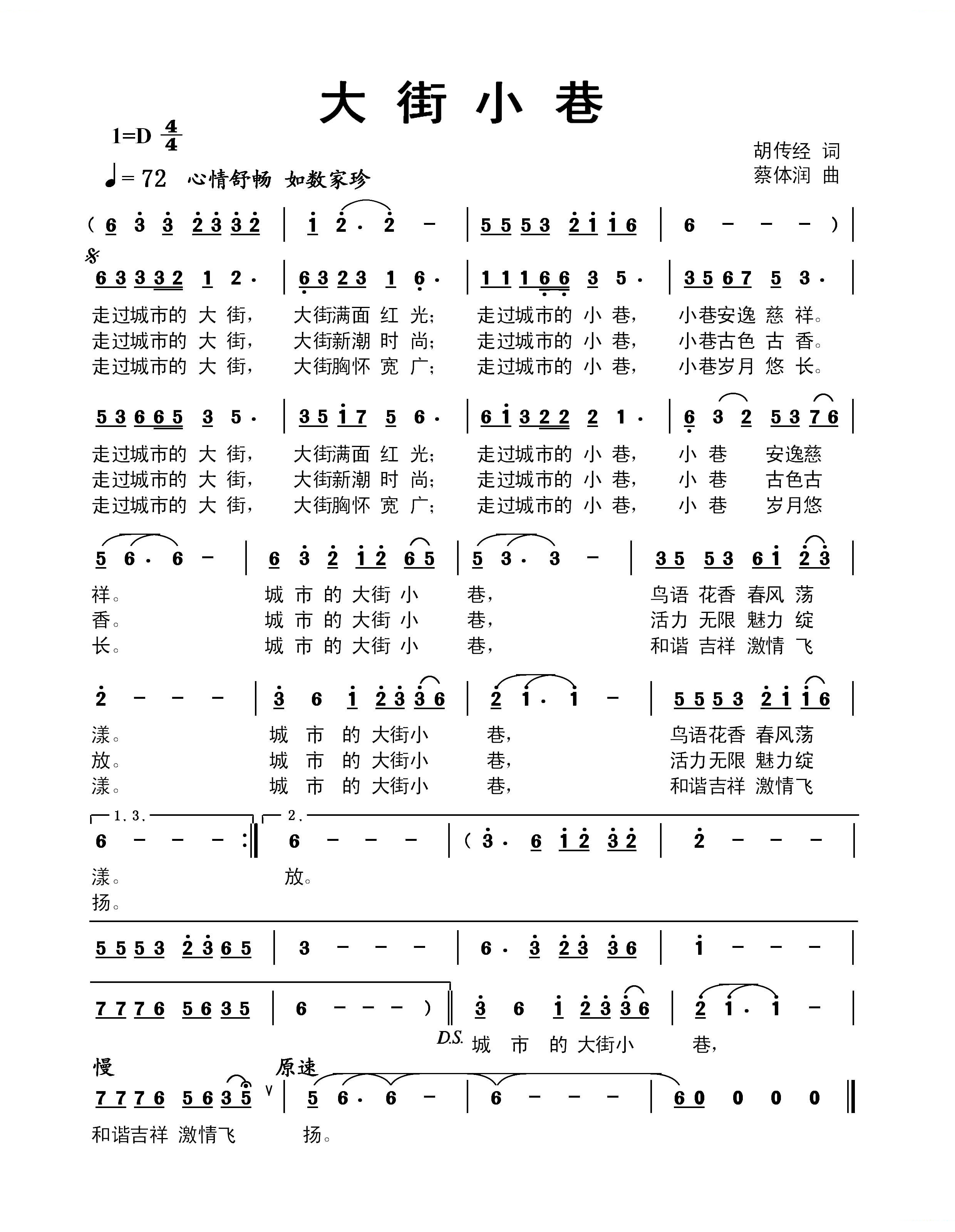 大街小巷