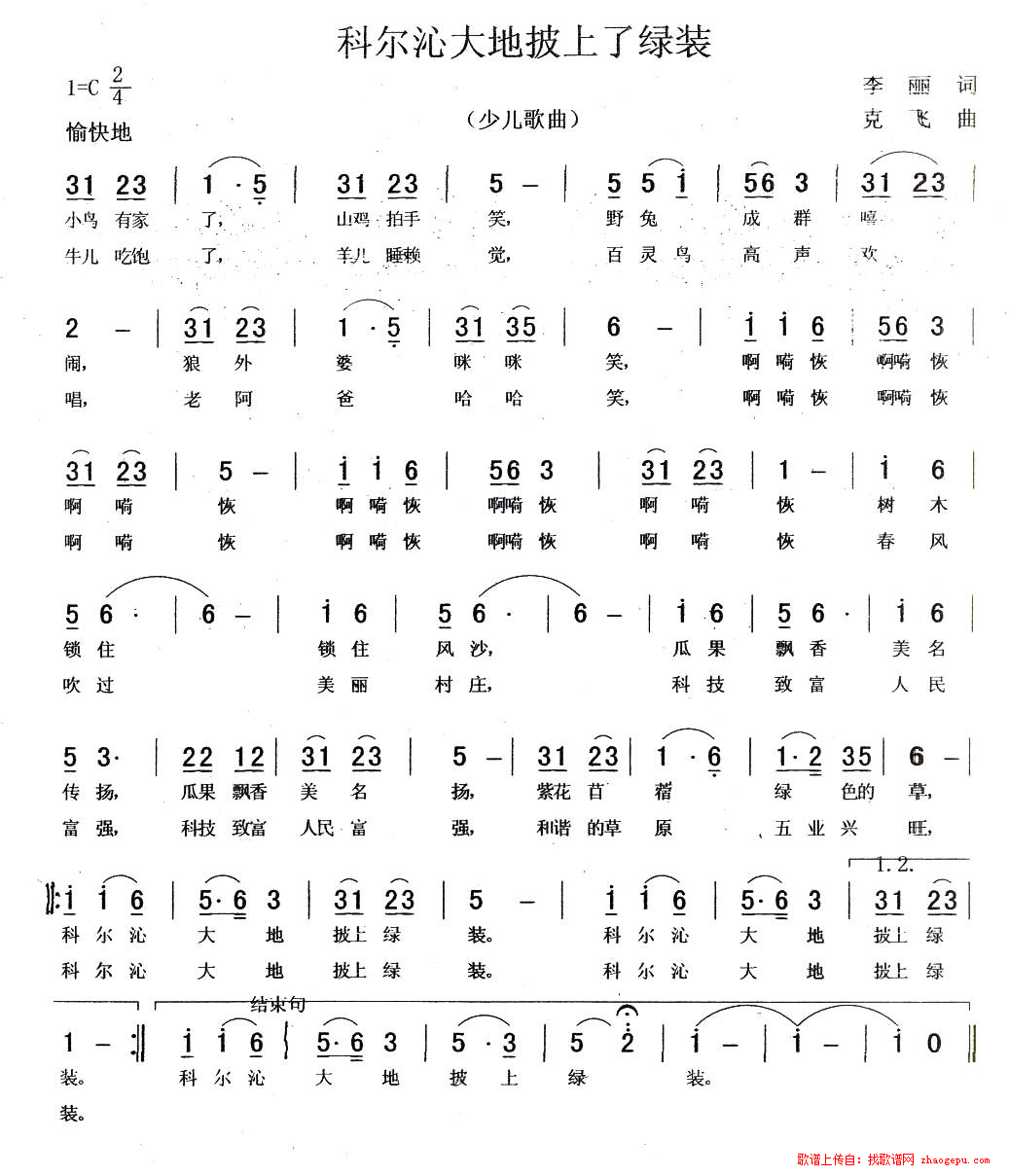 科尔沁大地披上了绿装