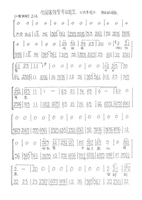 洪羊洞--为国家何曾半日闲空（手抄版）