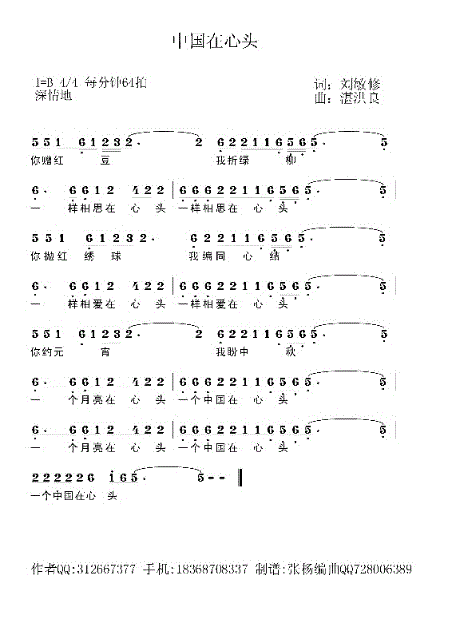 中国在心头