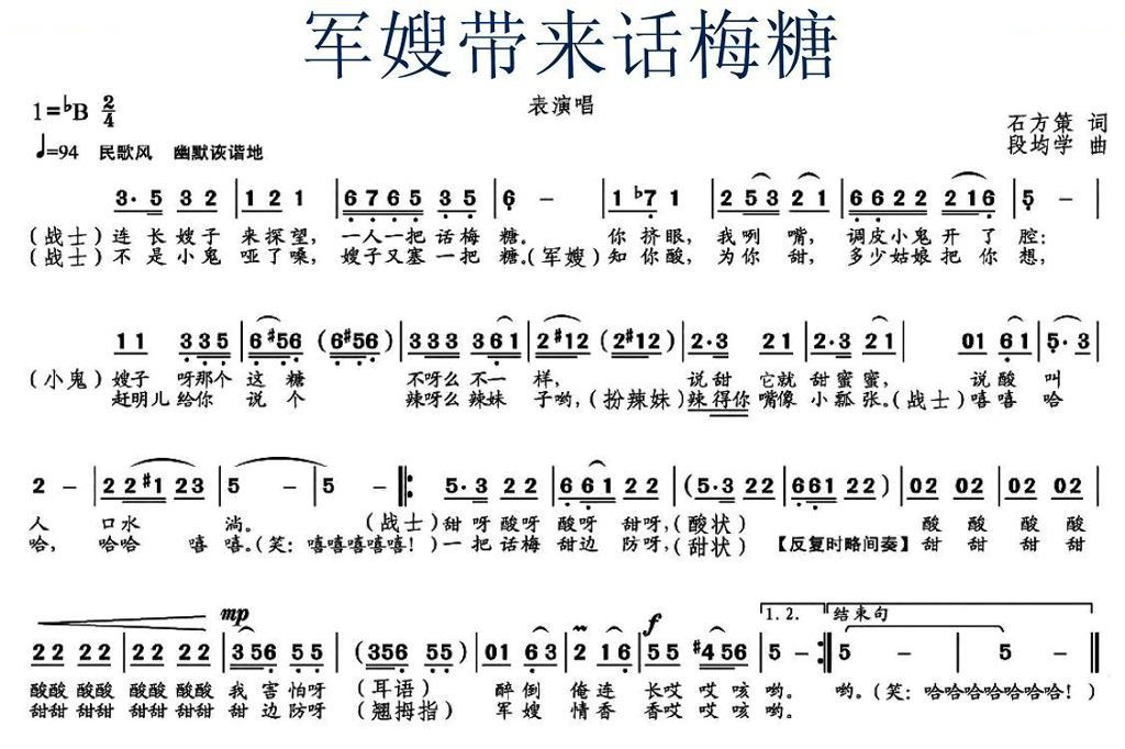 军嫂带来话梅糖