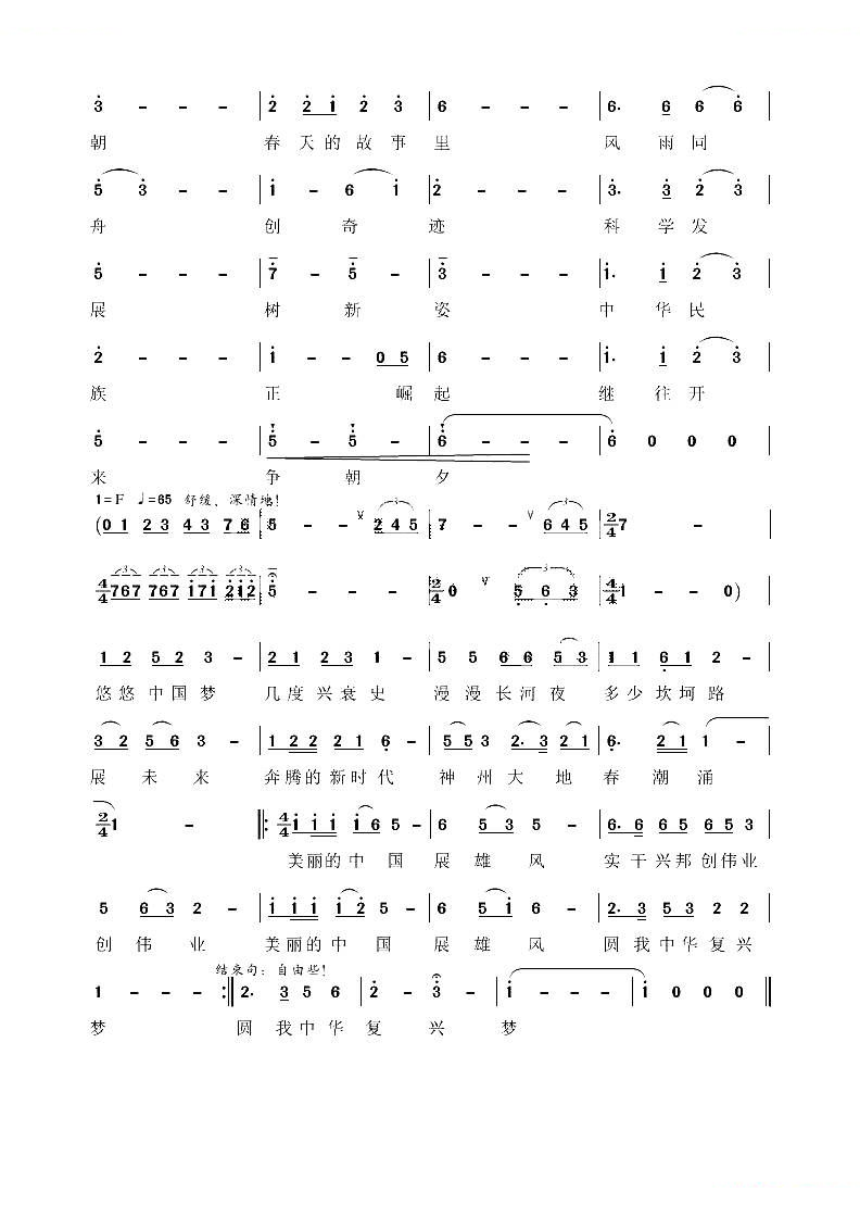 中国梦（肖阳忠词 李文斌曲）