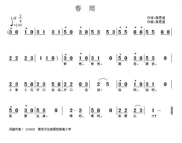 春雨