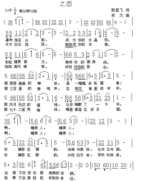 睡美人之恋 