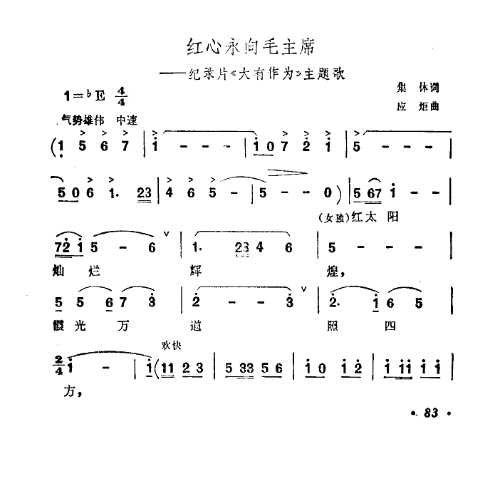 红心永向毛主席